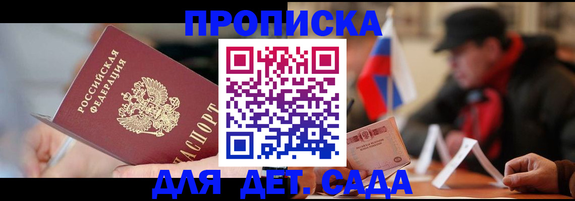 временная регистрация для всех в Старом Осколе