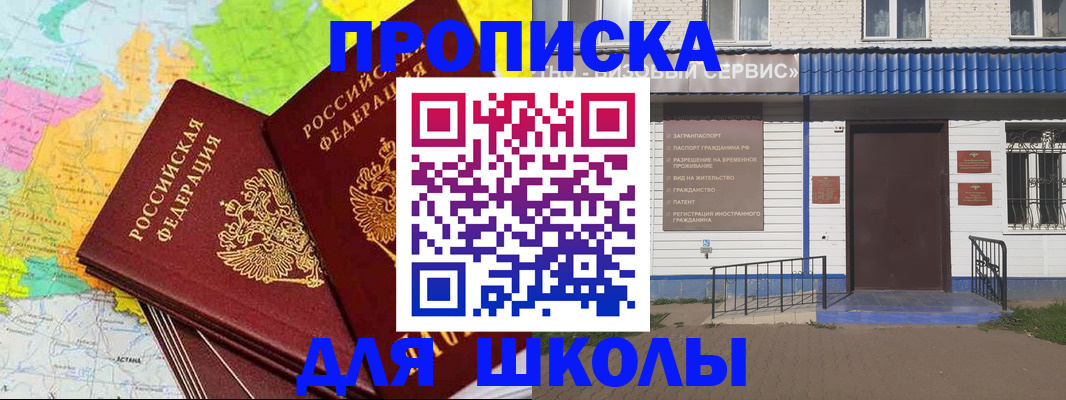 купить прописку в Старом Осколе