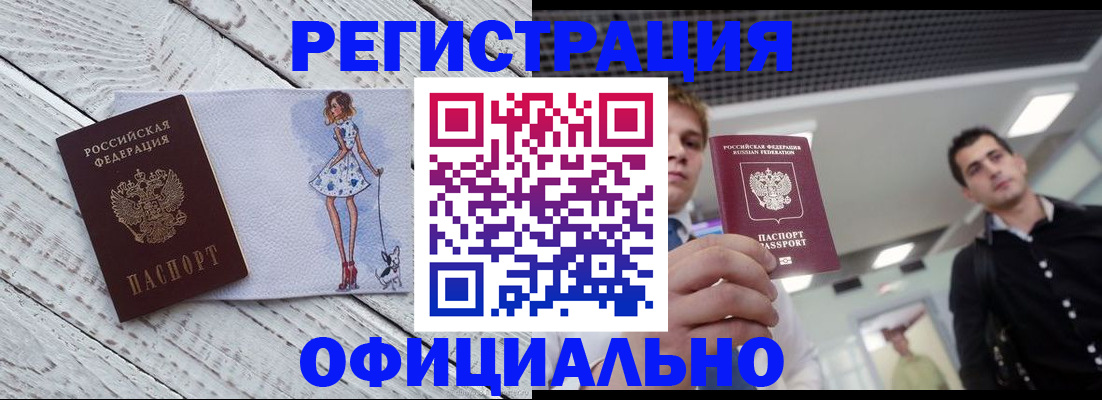 временная регистрация в квартире в Старом Осколе