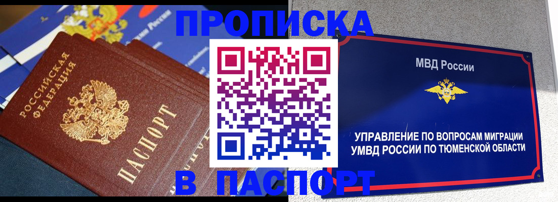 временная регистрация недорого в Старом Осколе